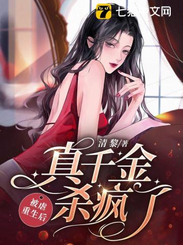 After being tortured and reborn, the real daughter killed Song Nanxi Fu Jingyao crazy