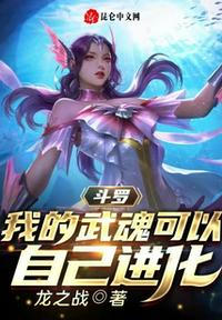 Douluo: My martial soul can evolve by itself