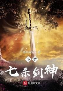 Douluo: Sword God of Seven Kills