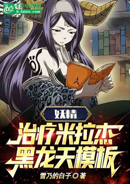 Fairy: Healing Mirajane, Black Dragon Sky Template