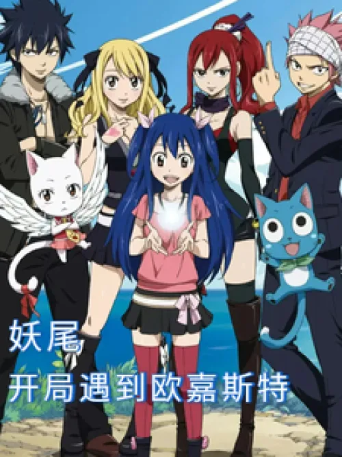 Fairy Tail: Encountering Auguste at the Beginning