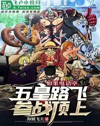 If The Phone Booth: Five Emperors Luffy Joins The Summit War