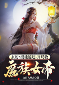 In Xianxia With The Investment Return System, Starting My Journey by taking Demon Empress as a Disciple