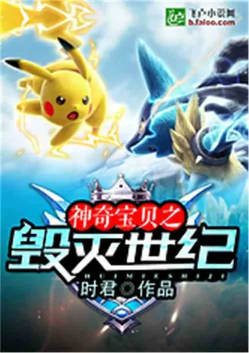 Pokémon: Age of Destruction