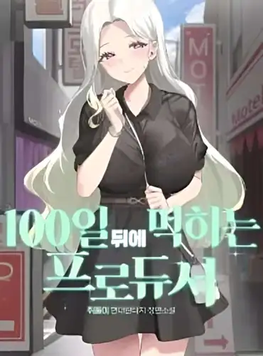 Producer Who Gets Eaten After 100 Days