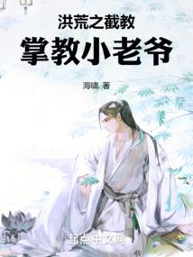 The Young Master of the Prehistoric Jiejiao