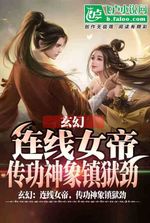 Fantasy: Connect With The Empress, Transfer Power God Elephant To Suppress Prison Power