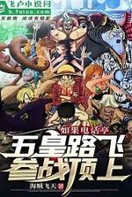 If The Phone Booth: Five Emperors Luffy Joins The Summit War