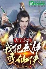 In order to live immortal, I changed a martial artist world to a xianxia world