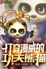 Kung Fu Panda Breaking Through Marvel