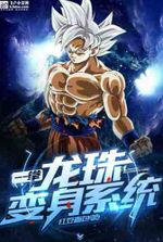 One Punch: Dragon Ball Transformation System