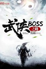 The Road to Martial Arts BOSS